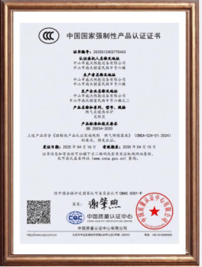 中国国家强制性产品认证证书